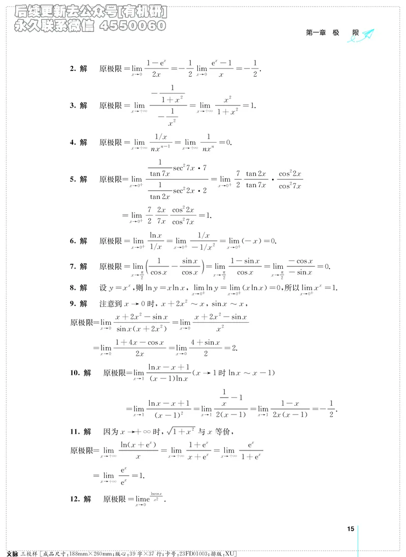 (2.3.29)--考研数学必做习题库（高等数学篇）便携轻松版_05.2026考研数学研途&mdash;杨超数学全程班_00.书籍和讲义_{2}--资料_{2}--学习资料_{3}--数学一_已加水印