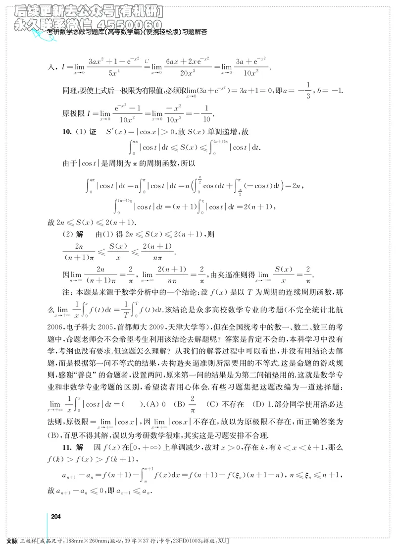 (2.3.29)--考研数学必做习题库（高等数学篇）便携轻松版_05.2026考研数学研途&mdash;杨超数学全程班_00.书籍和讲义_{2}--资料_{2}--学习资料_{3}--数学一_已加水印