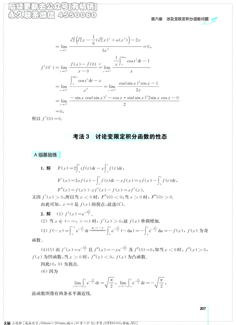 (2.3.29)--考研数学必做习题库（高等数学篇）便携轻松版_05.2026考研数学研途&mdash;杨超数学全程班_00.书籍和讲义_{2}--资料_{2}--学习资料_{3}--数学一_已加水印