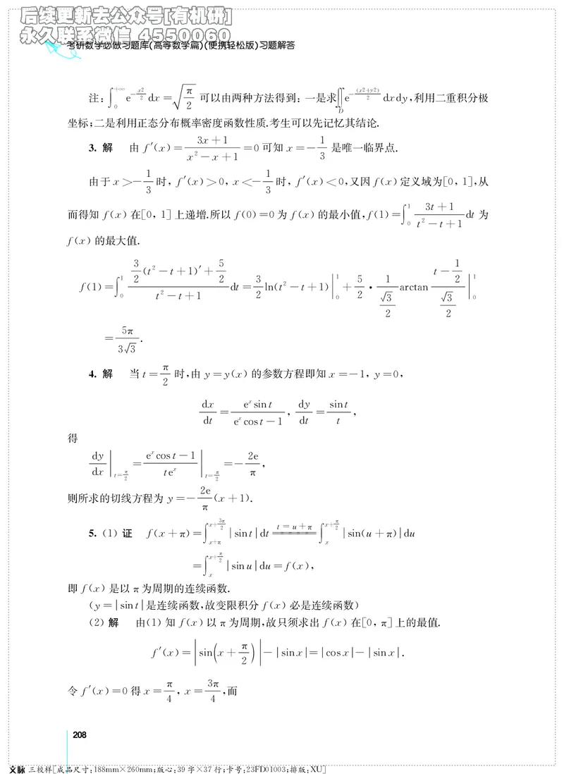 (2.3.29)--考研数学必做习题库（高等数学篇）便携轻松版_05.2026考研数学研途&mdash;杨超数学全程班_00.书籍和讲义_{2}--资料_{2}--学习资料_{3}--数学一_已加水印