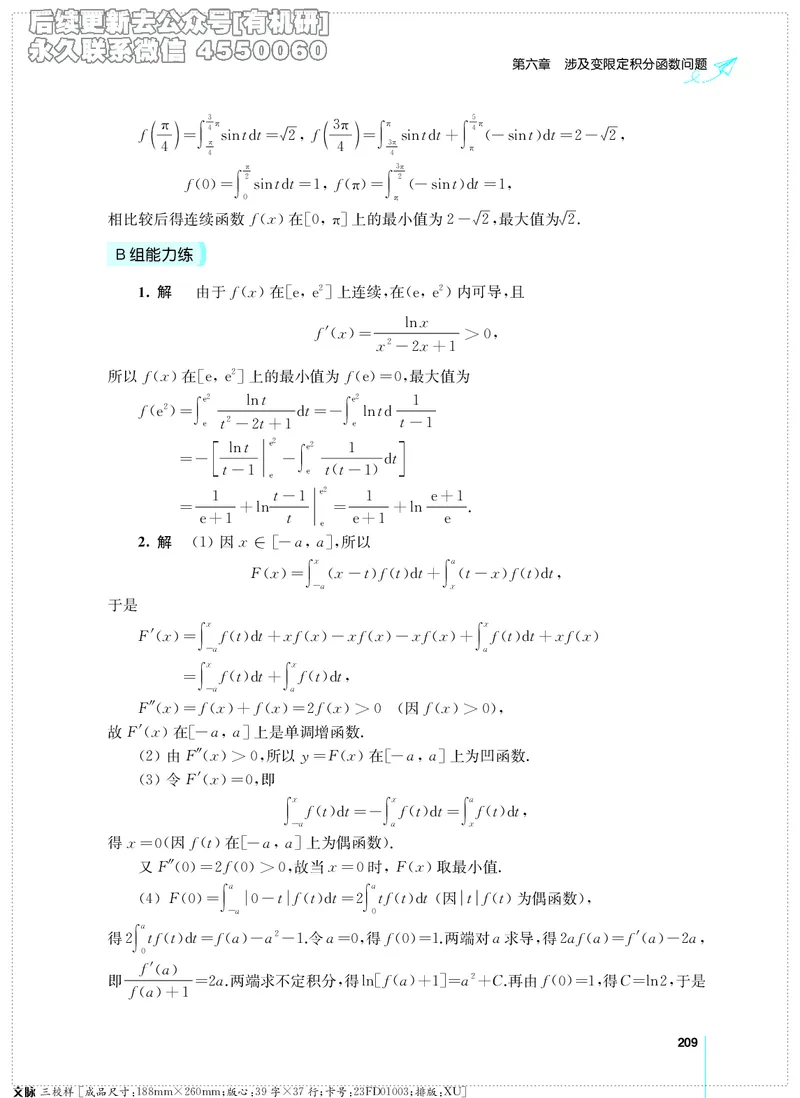 (2.3.29)--考研数学必做习题库（高等数学篇）便携轻松版_05.2026考研数学研途&mdash;杨超数学全程班_00.书籍和讲义_{2}--资料_{2}--学习资料_{3}--数学一_已加水印