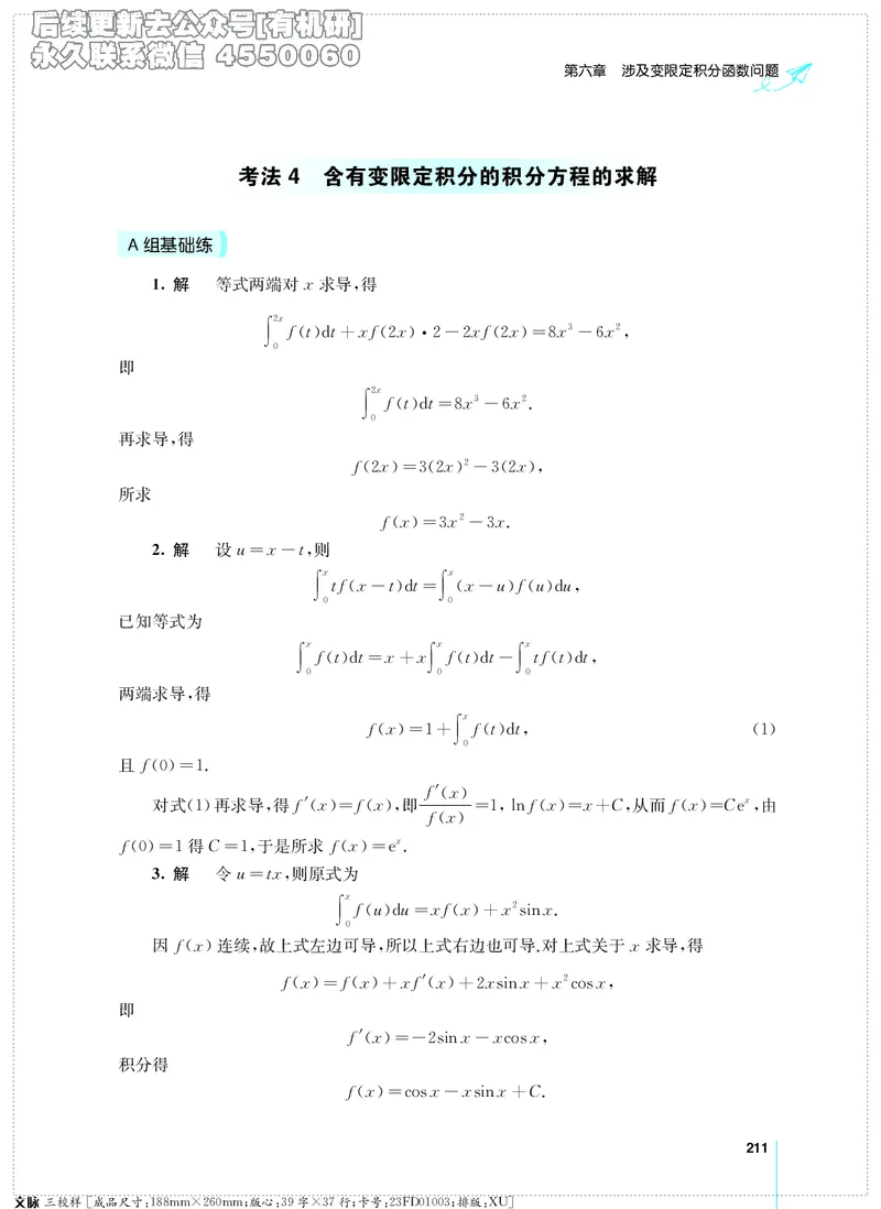 (2.3.29)--考研数学必做习题库（高等数学篇）便携轻松版_05.2026考研数学研途&mdash;杨超数学全程班_00.书籍和讲义_{2}--资料_{2}--学习资料_{3}--数学一_已加水印