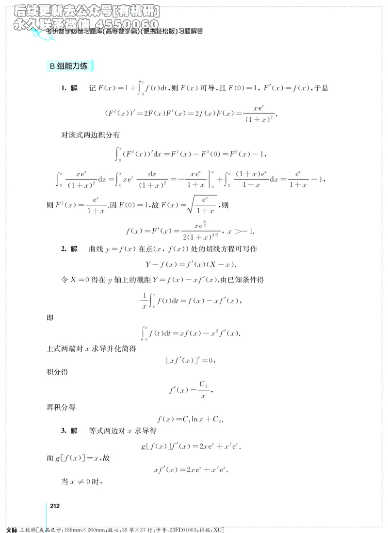 (2.3.29)--考研数学必做习题库（高等数学篇）便携轻松版_05.2026考研数学研途&mdash;杨超数学全程班_00.书籍和讲义_{2}--资料_{2}--学习资料_{3}--数学一_已加水印
