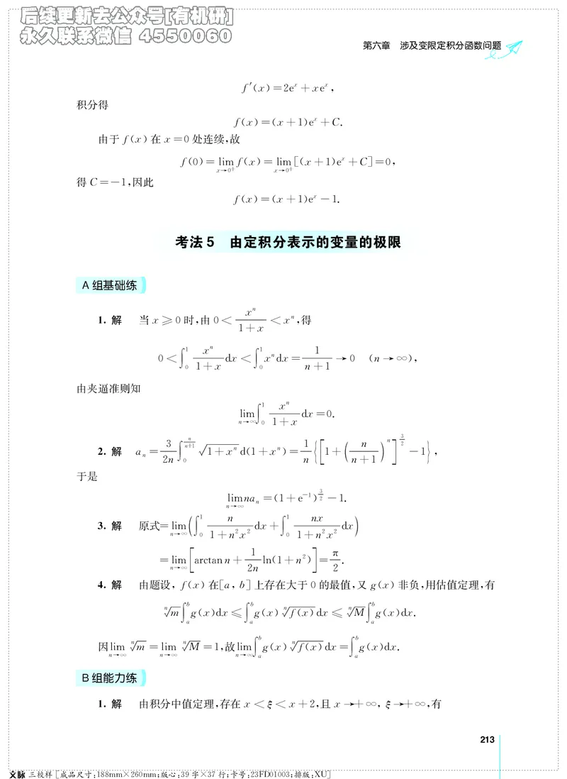 (2.3.29)--考研数学必做习题库（高等数学篇）便携轻松版_05.2026考研数学研途&mdash;杨超数学全程班_00.书籍和讲义_{2}--资料_{2}--学习资料_{3}--数学一_已加水印