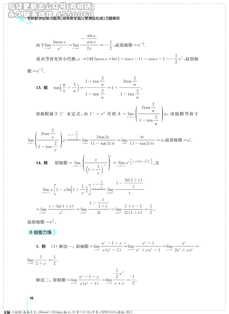 (2.3.29)--考研数学必做习题库（高等数学篇）便携轻松版_05.2026考研数学研途&mdash;杨超数学全程班_00.书籍和讲义_{2}--资料_{2}--学习资料_{3}--数学一_已加水印