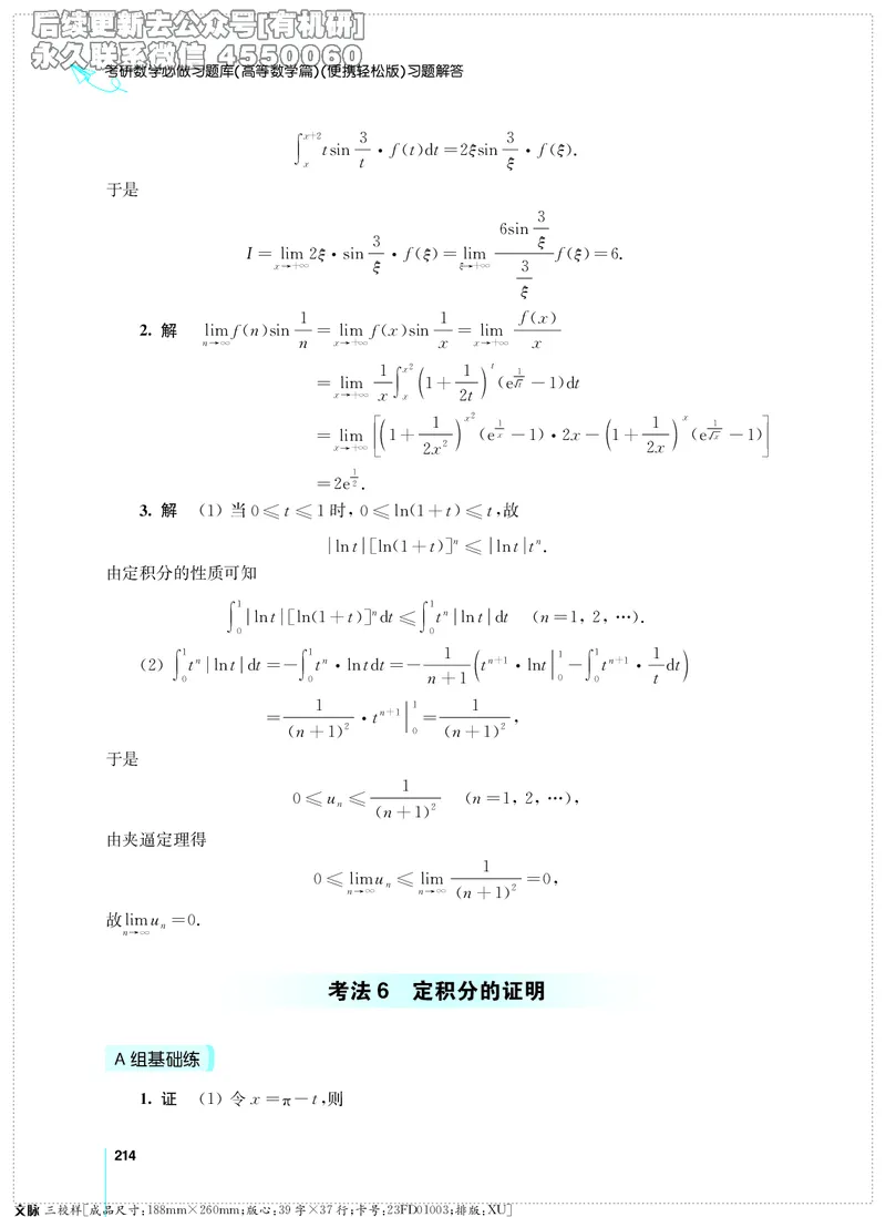 (2.3.29)--考研数学必做习题库（高等数学篇）便携轻松版_05.2026考研数学研途&mdash;杨超数学全程班_00.书籍和讲义_{2}--资料_{2}--学习资料_{3}--数学一_已加水印