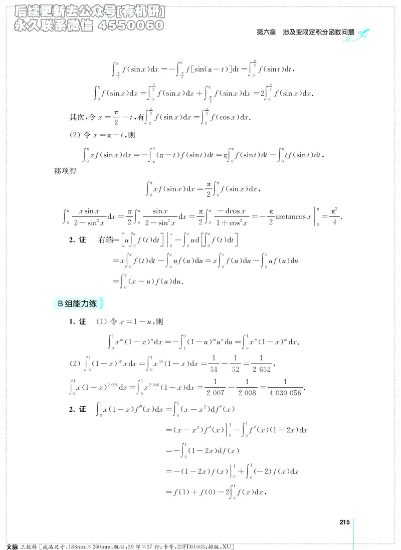 (2.3.29)--考研数学必做习题库（高等数学篇）便携轻松版_05.2026考研数学研途&mdash;杨超数学全程班_00.书籍和讲义_{2}--资料_{2}--学习资料_{3}--数学一_已加水印