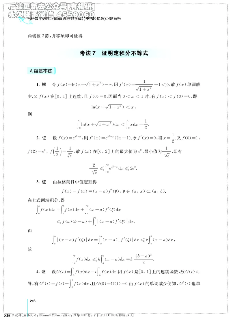 (2.3.29)--考研数学必做习题库（高等数学篇）便携轻松版_05.2026考研数学研途&mdash;杨超数学全程班_00.书籍和讲义_{2}--资料_{2}--学习资料_{3}--数学一_已加水印