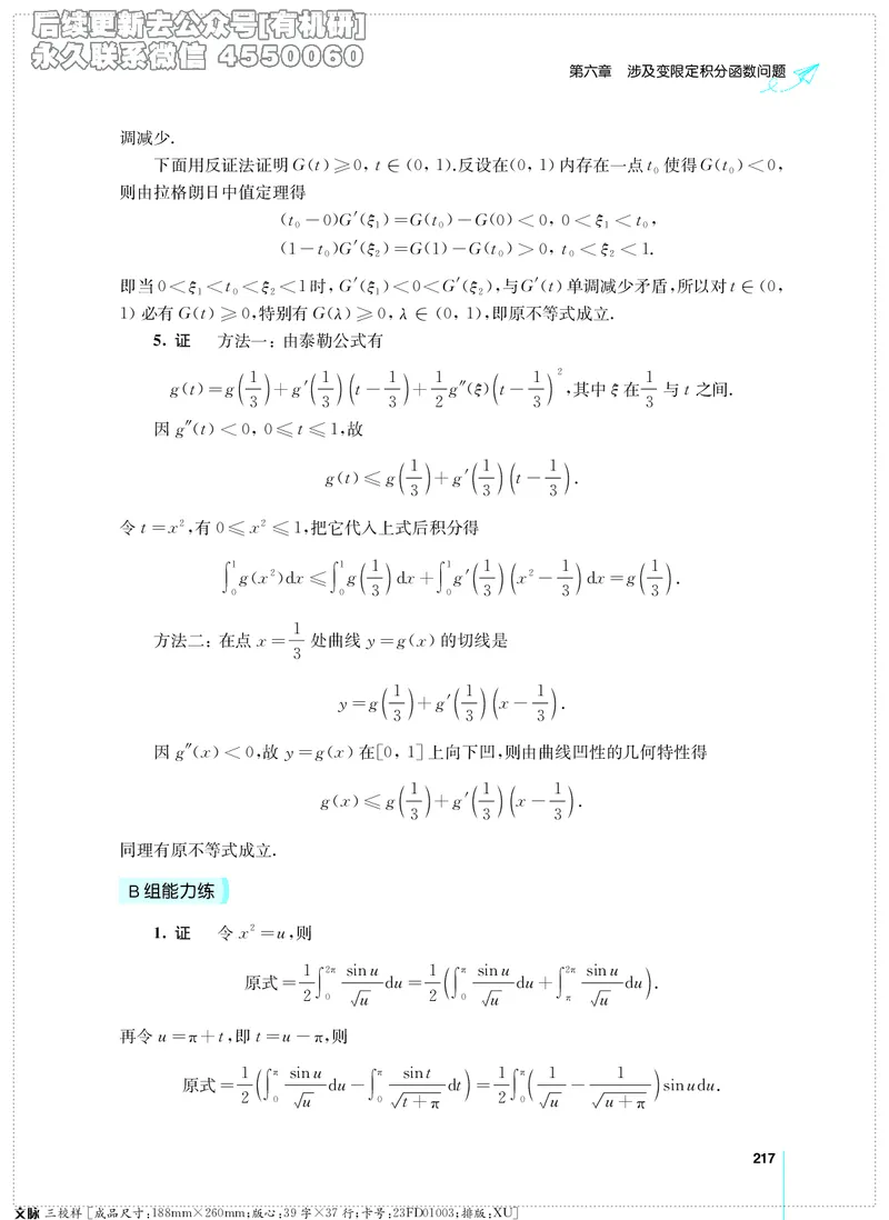 (2.3.29)--考研数学必做习题库（高等数学篇）便携轻松版_05.2026考研数学研途&mdash;杨超数学全程班_00.书籍和讲义_{2}--资料_{2}--学习资料_{3}--数学一_已加水印