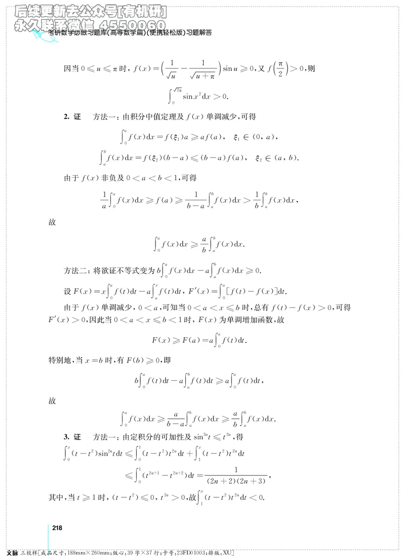 (2.3.29)--考研数学必做习题库（高等数学篇）便携轻松版_05.2026考研数学研途&mdash;杨超数学全程班_00.书籍和讲义_{2}--资料_{2}--学习资料_{3}--数学一_已加水印