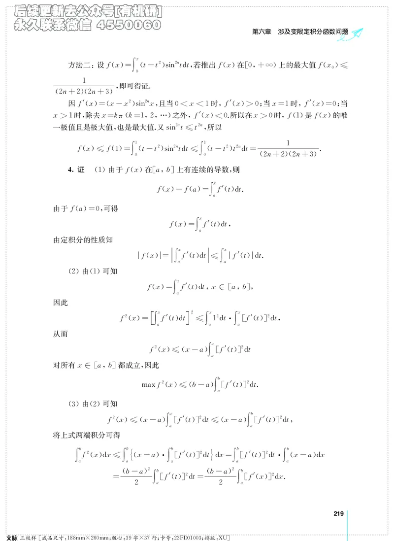 (2.3.29)--考研数学必做习题库（高等数学篇）便携轻松版_05.2026考研数学研途&mdash;杨超数学全程班_00.书籍和讲义_{2}--资料_{2}--学习资料_{3}--数学一_已加水印