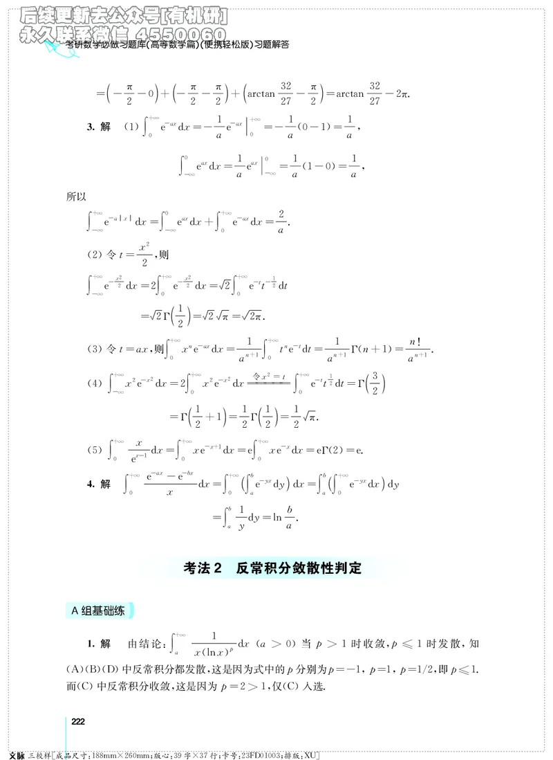 (2.3.29)--考研数学必做习题库（高等数学篇）便携轻松版_05.2026考研数学研途&mdash;杨超数学全程班_00.书籍和讲义_{2}--资料_{2}--学习资料_{3}--数学一_已加水印