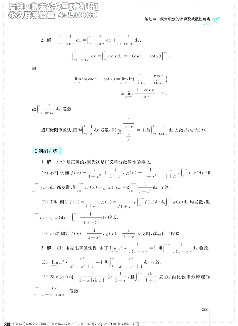(2.3.29)--考研数学必做习题库（高等数学篇）便携轻松版_05.2026考研数学研途&mdash;杨超数学全程班_00.书籍和讲义_{2}--资料_{2}--学习资料_{3}--数学一_已加水印