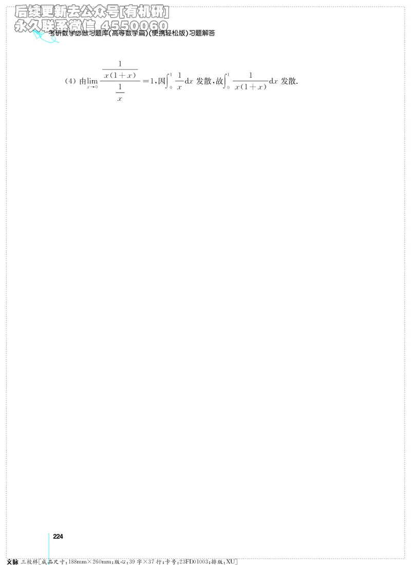 (2.3.29)--考研数学必做习题库（高等数学篇）便携轻松版_05.2026考研数学研途&mdash;杨超数学全程班_00.书籍和讲义_{2}--资料_{2}--学习资料_{3}--数学一_已加水印