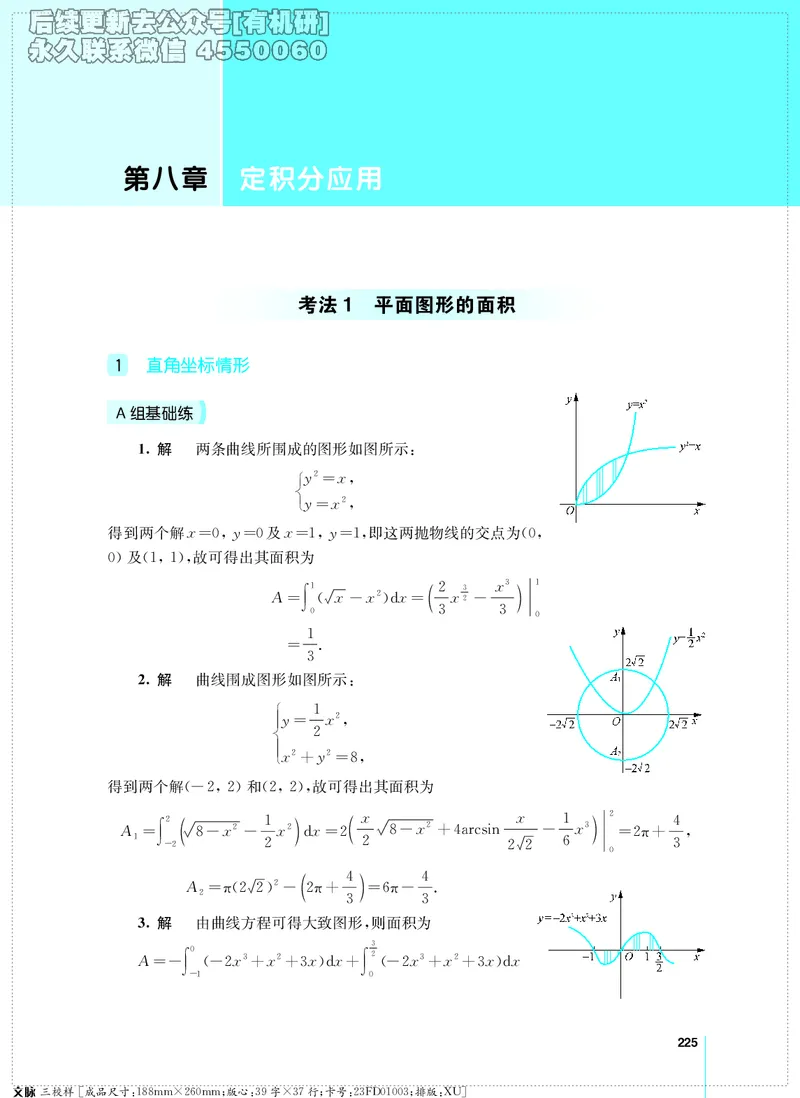 (2.3.29)--考研数学必做习题库（高等数学篇）便携轻松版_05.2026考研数学研途&mdash;杨超数学全程班_00.书籍和讲义_{2}--资料_{2}--学习资料_{3}--数学一_已加水印