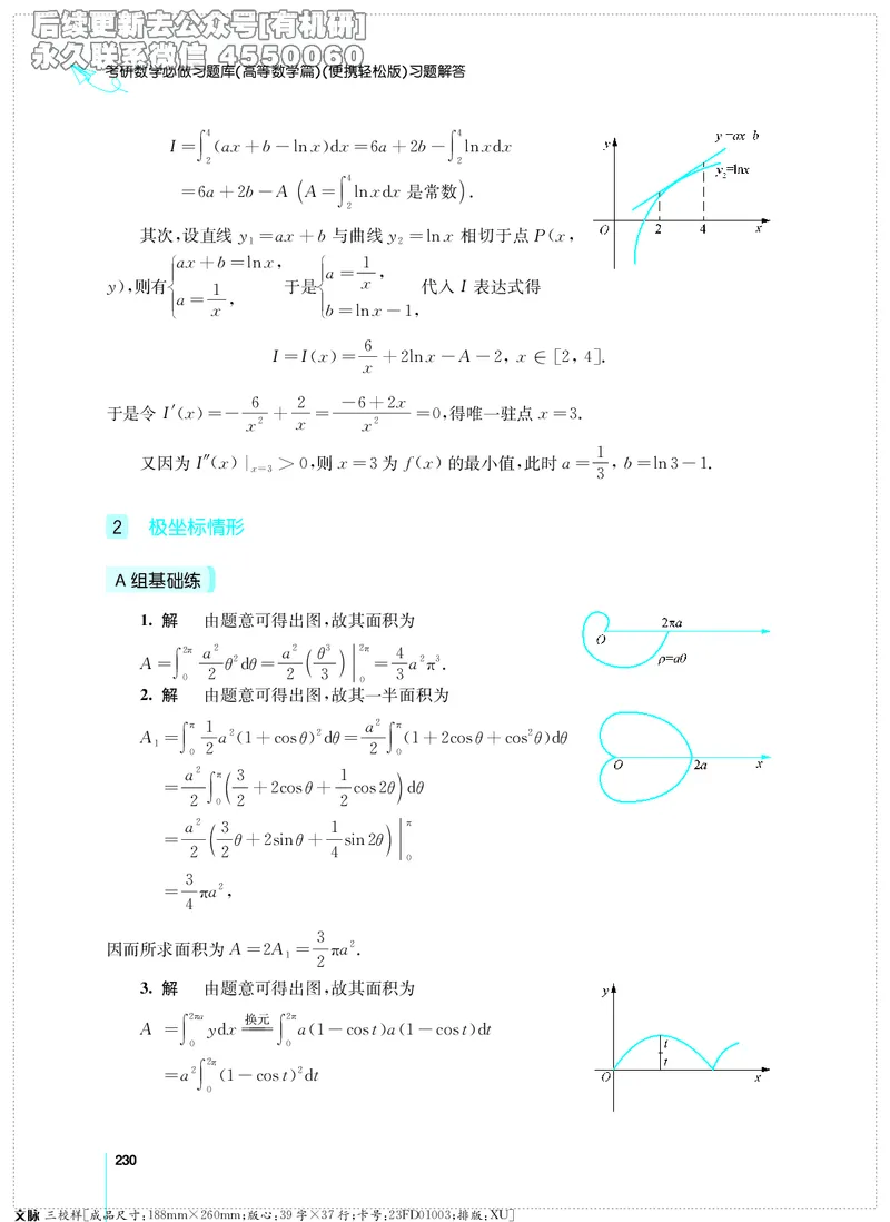 (2.3.29)--考研数学必做习题库（高等数学篇）便携轻松版_05.2026考研数学研途&mdash;杨超数学全程班_00.书籍和讲义_{2}--资料_{2}--学习资料_{3}--数学一_已加水印