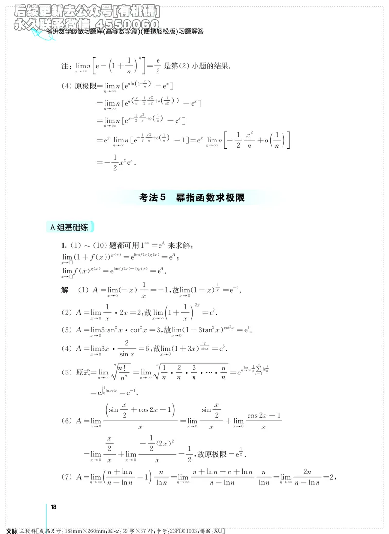 (2.3.29)--考研数学必做习题库（高等数学篇）便携轻松版_05.2026考研数学研途&mdash;杨超数学全程班_00.书籍和讲义_{2}--资料_{2}--学习资料_{3}--数学一_已加水印