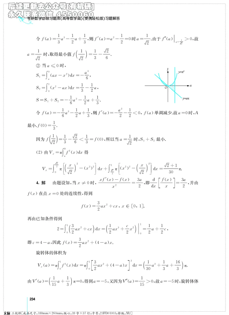 (2.3.29)--考研数学必做习题库（高等数学篇）便携轻松版_05.2026考研数学研途&mdash;杨超数学全程班_00.书籍和讲义_{2}--资料_{2}--学习资料_{3}--数学一_已加水印