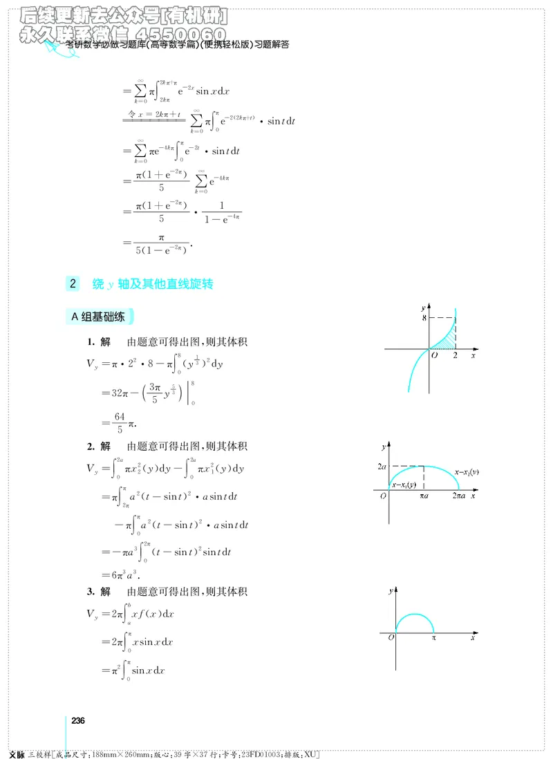 (2.3.29)--考研数学必做习题库（高等数学篇）便携轻松版_05.2026考研数学研途&mdash;杨超数学全程班_00.书籍和讲义_{2}--资料_{2}--学习资料_{3}--数学一_已加水印