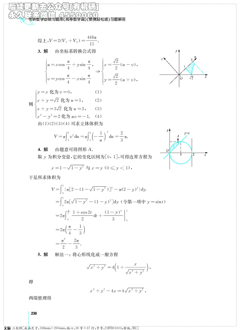 (2.3.29)--考研数学必做习题库（高等数学篇）便携轻松版_05.2026考研数学研途&mdash;杨超数学全程班_00.书籍和讲义_{2}--资料_{2}--学习资料_{3}--数学一_已加水印