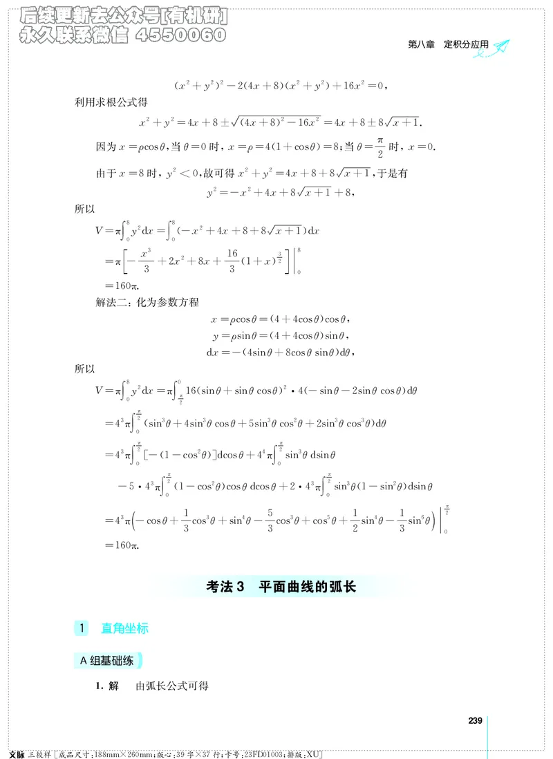 (2.3.29)--考研数学必做习题库（高等数学篇）便携轻松版_05.2026考研数学研途&mdash;杨超数学全程班_00.书籍和讲义_{2}--资料_{2}--学习资料_{3}--数学一_已加水印