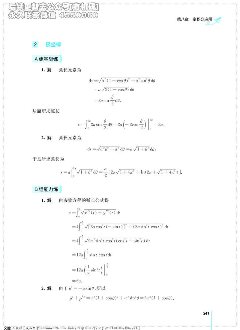 (2.3.29)--考研数学必做习题库（高等数学篇）便携轻松版_05.2026考研数学研途&mdash;杨超数学全程班_00.书籍和讲义_{2}--资料_{2}--学习资料_{3}--数学一_已加水印