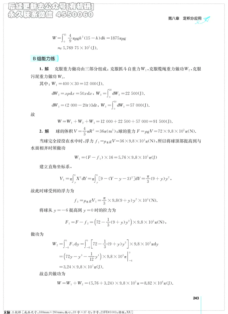 (2.3.29)--考研数学必做习题库（高等数学篇）便携轻松版_05.2026考研数学研途&mdash;杨超数学全程班_00.书籍和讲义_{2}--资料_{2}--学习资料_{3}--数学一_已加水印