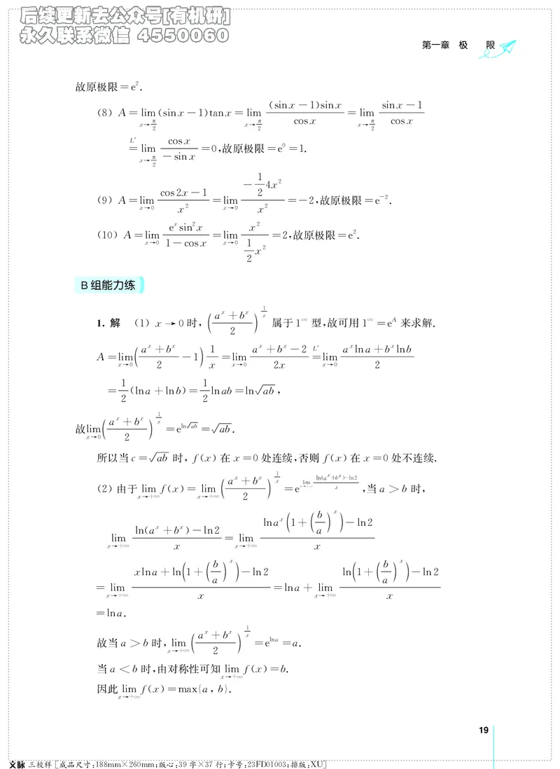 (2.3.29)--考研数学必做习题库（高等数学篇）便携轻松版_05.2026考研数学研途&mdash;杨超数学全程班_00.书籍和讲义_{2}--资料_{2}--学习资料_{3}--数学一_已加水印
