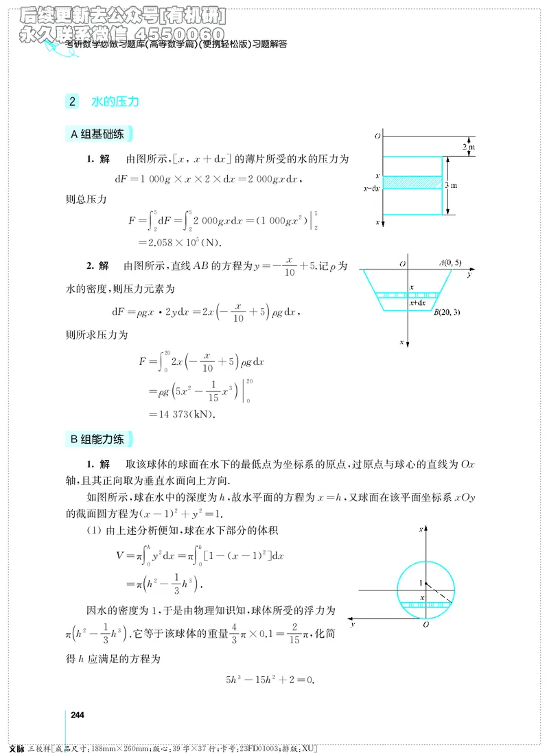 (2.3.29)--考研数学必做习题库（高等数学篇）便携轻松版_05.2026考研数学研途&mdash;杨超数学全程班_00.书籍和讲义_{2}--资料_{2}--学习资料_{3}--数学一_已加水印