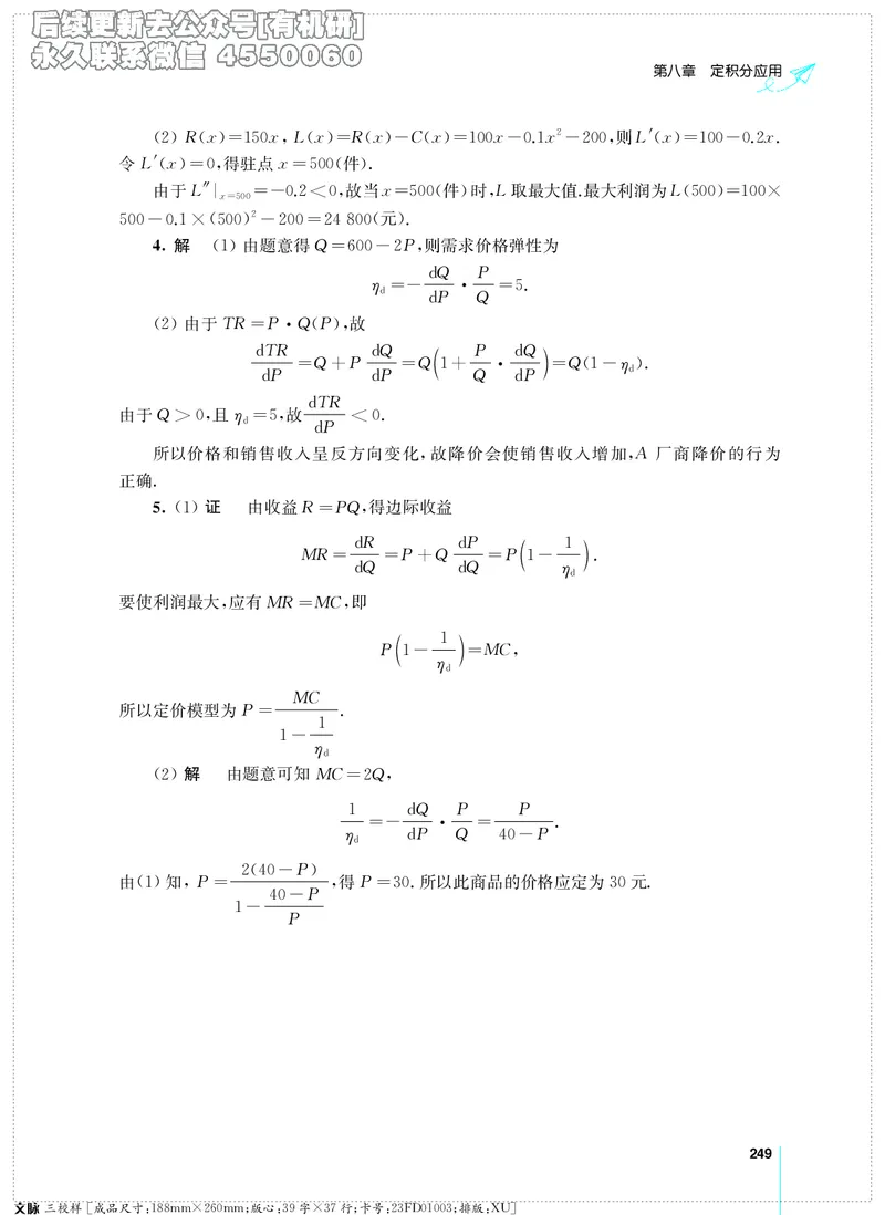 (2.3.29)--考研数学必做习题库（高等数学篇）便携轻松版_05.2026考研数学研途&mdash;杨超数学全程班_00.书籍和讲义_{2}--资料_{2}--学习资料_{3}--数学一_已加水印