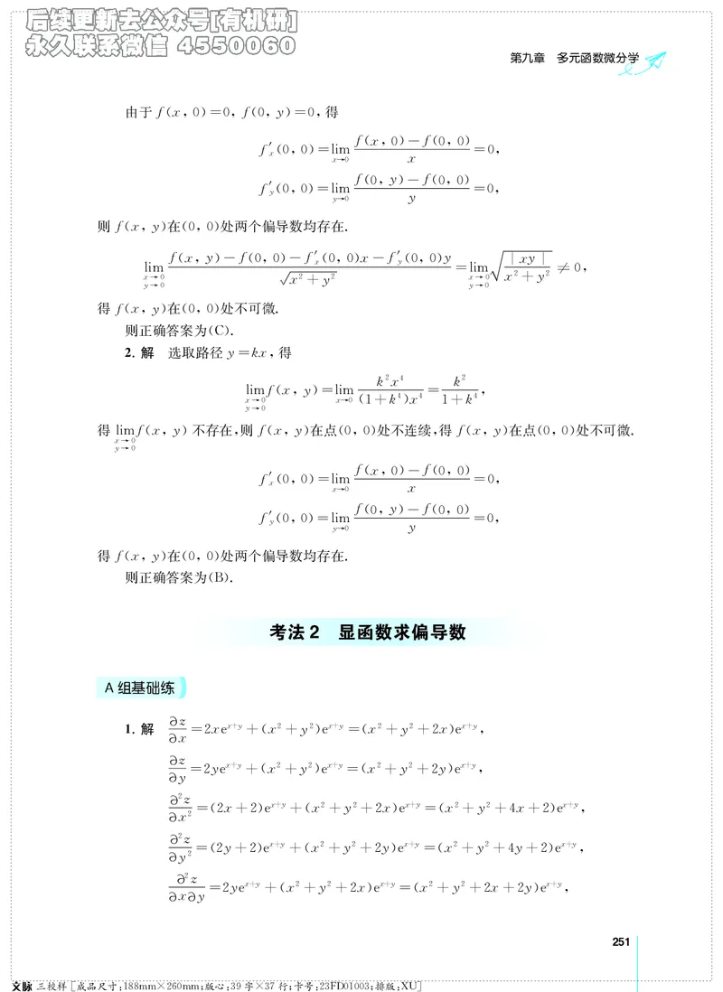 (2.3.29)--考研数学必做习题库（高等数学篇）便携轻松版_05.2026考研数学研途&mdash;杨超数学全程班_00.书籍和讲义_{2}--资料_{2}--学习资料_{3}--数学一_已加水印