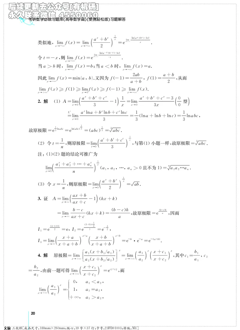(2.3.29)--考研数学必做习题库（高等数学篇）便携轻松版_05.2026考研数学研途&mdash;杨超数学全程班_00.书籍和讲义_{2}--资料_{2}--学习资料_{3}--数学一_已加水印