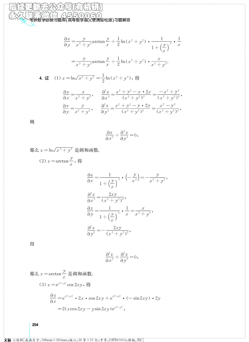 (2.3.29)--考研数学必做习题库（高等数学篇）便携轻松版_05.2026考研数学研途&mdash;杨超数学全程班_00.书籍和讲义_{2}--资料_{2}--学习资料_{3}--数学一_已加水印