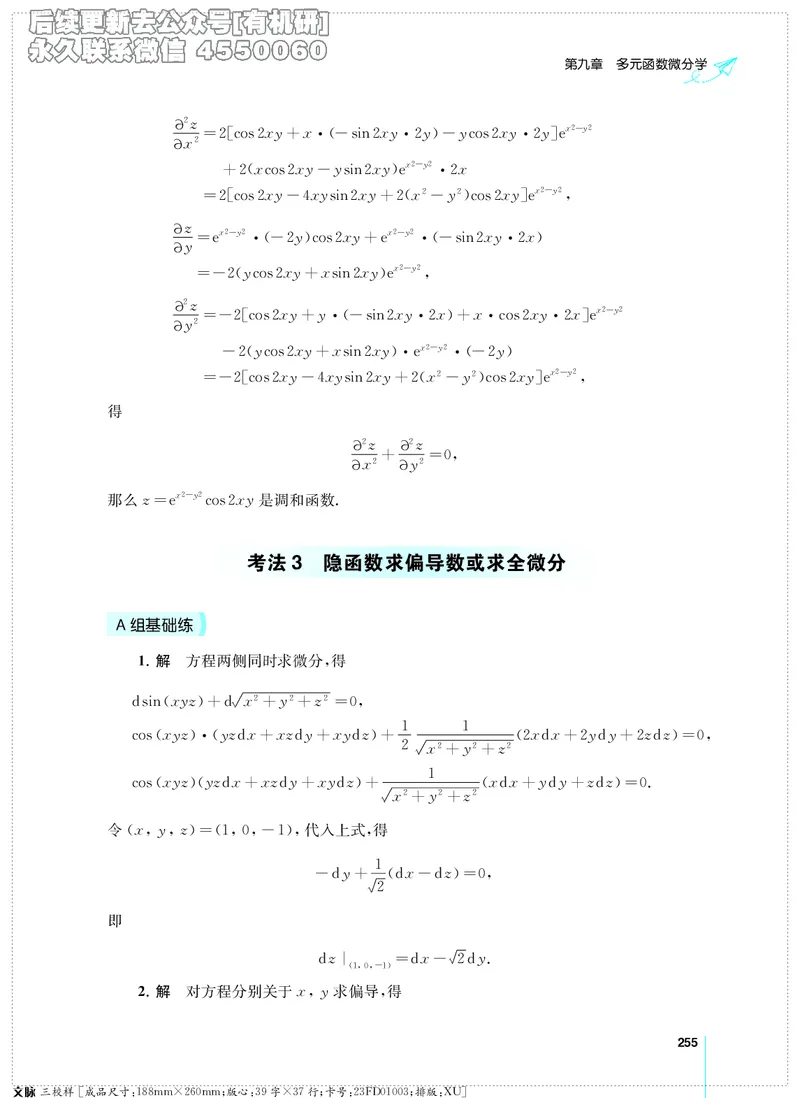 (2.3.29)--考研数学必做习题库（高等数学篇）便携轻松版_05.2026考研数学研途&mdash;杨超数学全程班_00.书籍和讲义_{2}--资料_{2}--学习资料_{3}--数学一_已加水印