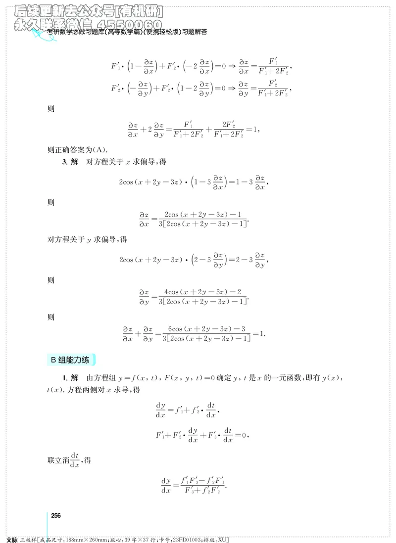 (2.3.29)--考研数学必做习题库（高等数学篇）便携轻松版_05.2026考研数学研途&mdash;杨超数学全程班_00.书籍和讲义_{2}--资料_{2}--学习资料_{3}--数学一_已加水印