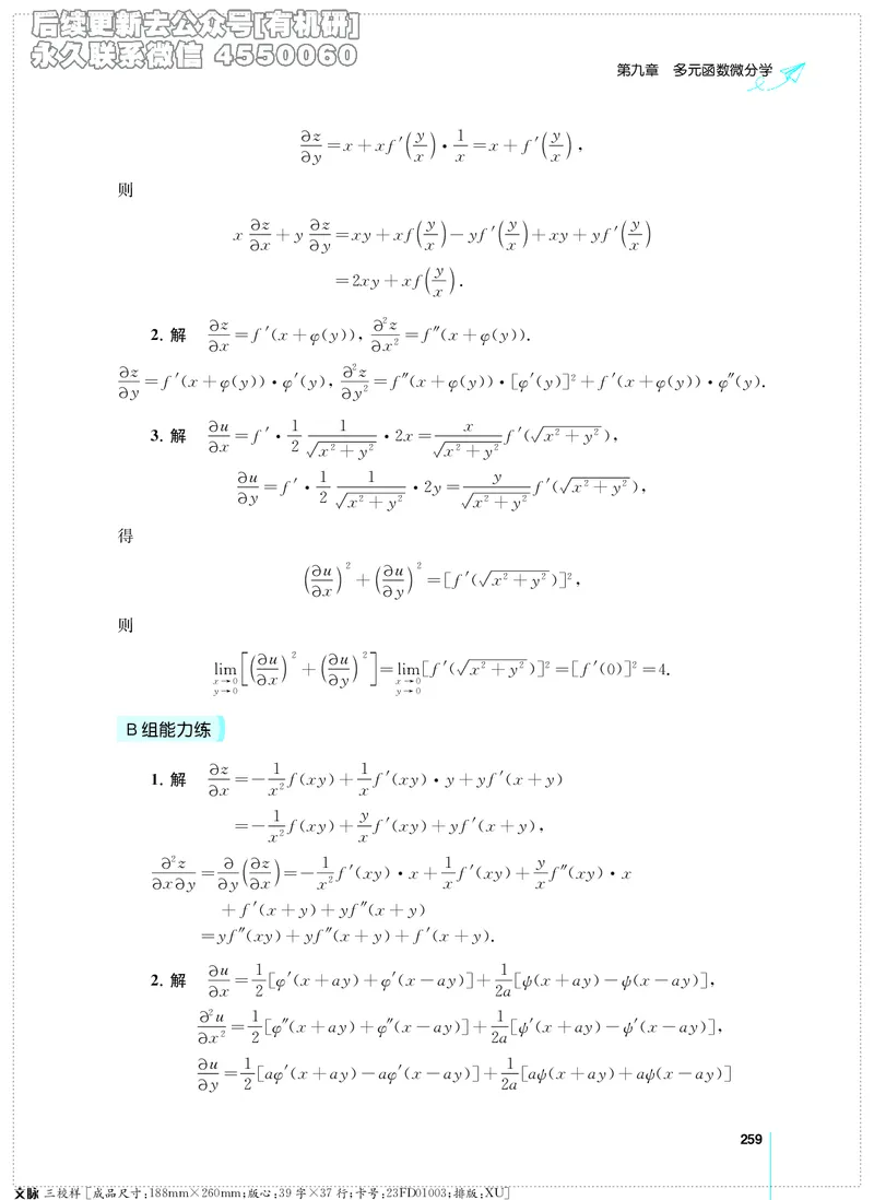 (2.3.29)--考研数学必做习题库（高等数学篇）便携轻松版_05.2026考研数学研途&mdash;杨超数学全程班_00.书籍和讲义_{2}--资料_{2}--学习资料_{3}--数学一_已加水印
