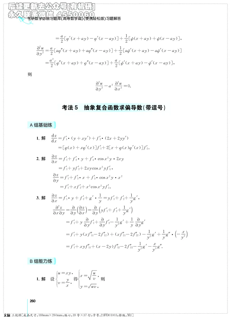 (2.3.29)--考研数学必做习题库（高等数学篇）便携轻松版_05.2026考研数学研途&mdash;杨超数学全程班_00.书籍和讲义_{2}--资料_{2}--学习资料_{3}--数学一_已加水印