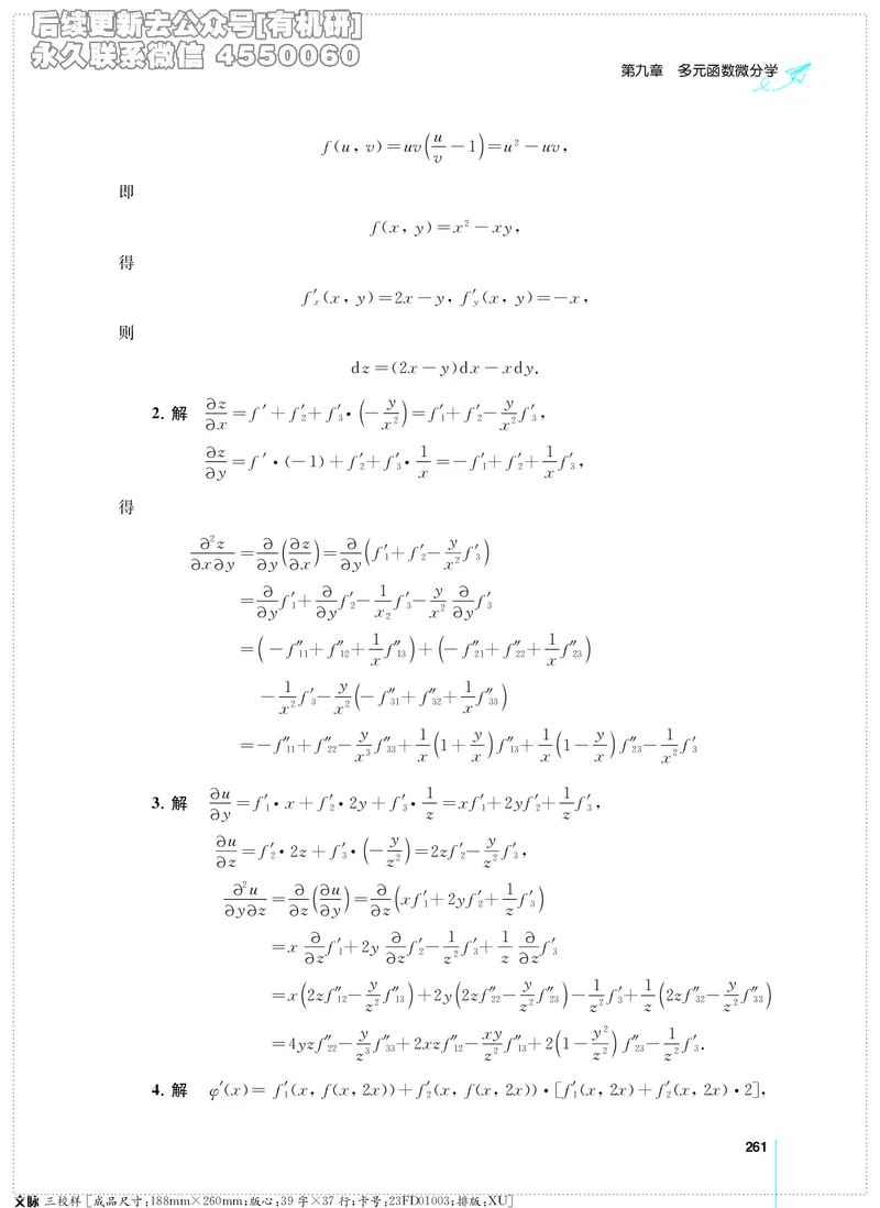 (2.3.29)--考研数学必做习题库（高等数学篇）便携轻松版_05.2026考研数学研途&mdash;杨超数学全程班_00.书籍和讲义_{2}--资料_{2}--学习资料_{3}--数学一_已加水印