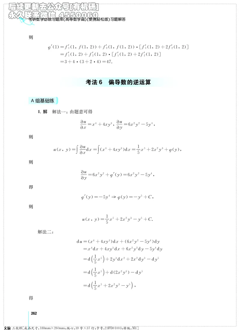 (2.3.29)--考研数学必做习题库（高等数学篇）便携轻松版_05.2026考研数学研途&mdash;杨超数学全程班_00.书籍和讲义_{2}--资料_{2}--学习资料_{3}--数学一_已加水印