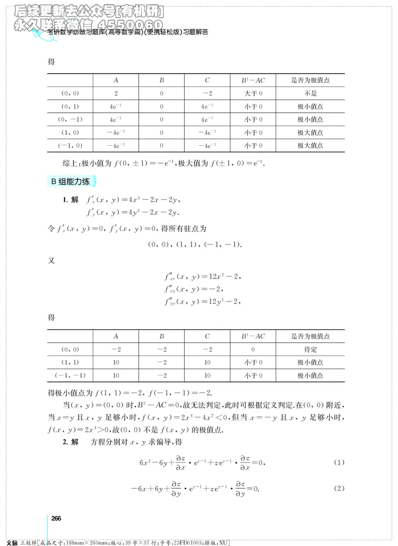 (2.3.29)--考研数学必做习题库（高等数学篇）便携轻松版_05.2026考研数学研途&mdash;杨超数学全程班_00.书籍和讲义_{2}--资料_{2}--学习资料_{3}--数学一_已加水印