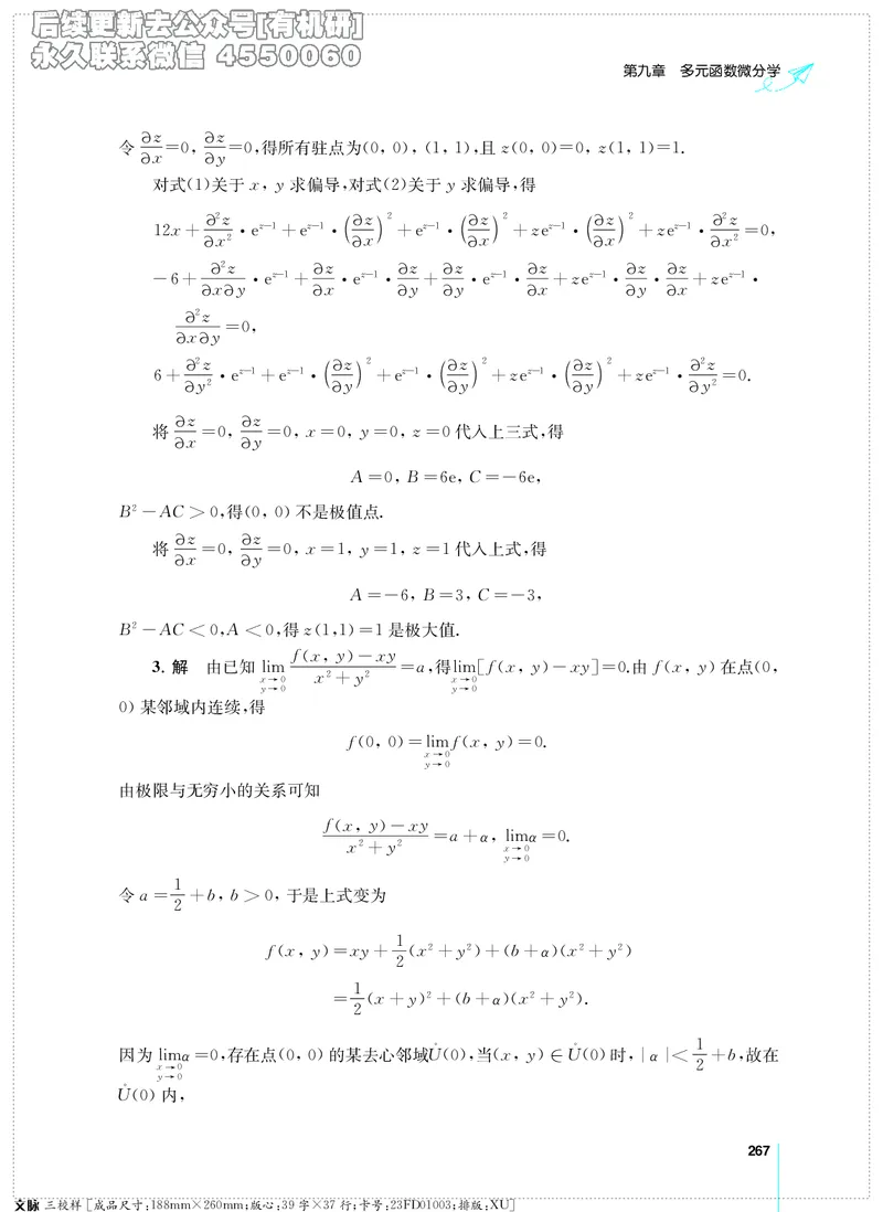 (2.3.29)--考研数学必做习题库（高等数学篇）便携轻松版_05.2026考研数学研途&mdash;杨超数学全程班_00.书籍和讲义_{2}--资料_{2}--学习资料_{3}--数学一_已加水印