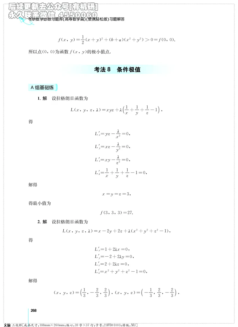 (2.3.29)--考研数学必做习题库（高等数学篇）便携轻松版_05.2026考研数学研途&mdash;杨超数学全程班_00.书籍和讲义_{2}--资料_{2}--学习资料_{3}--数学一_已加水印