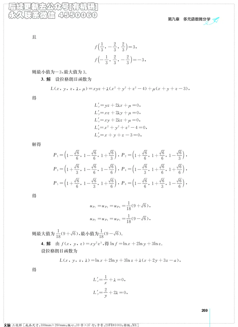 (2.3.29)--考研数学必做习题库（高等数学篇）便携轻松版_05.2026考研数学研途&mdash;杨超数学全程班_00.书籍和讲义_{2}--资料_{2}--学习资料_{3}--数学一_已加水印