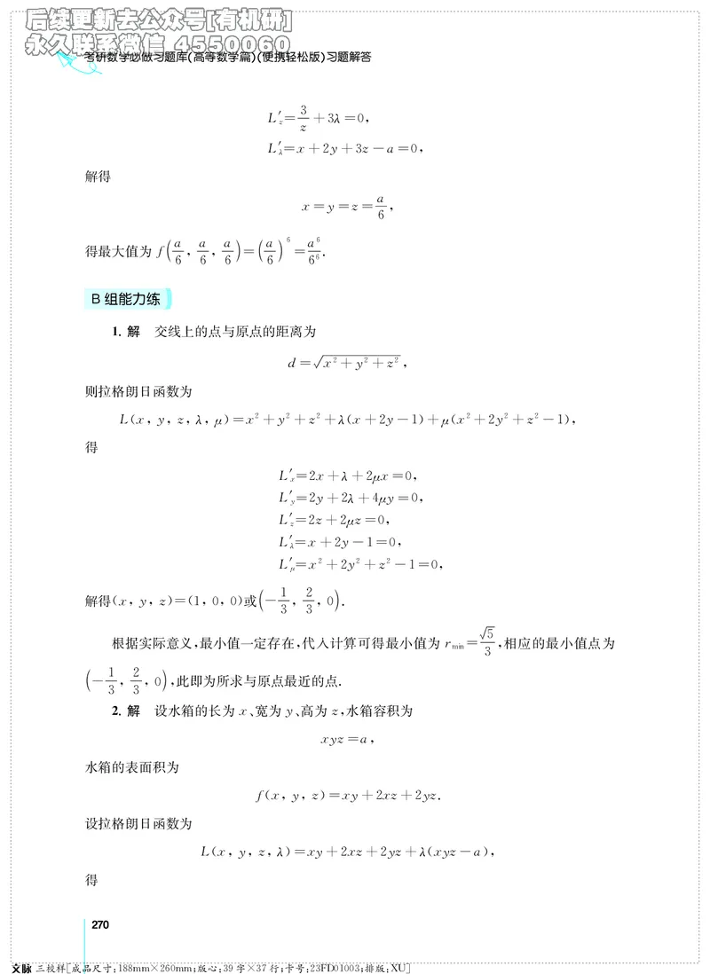 (2.3.29)--考研数学必做习题库（高等数学篇）便携轻松版_05.2026考研数学研途&mdash;杨超数学全程班_00.书籍和讲义_{2}--资料_{2}--学习资料_{3}--数学一_已加水印