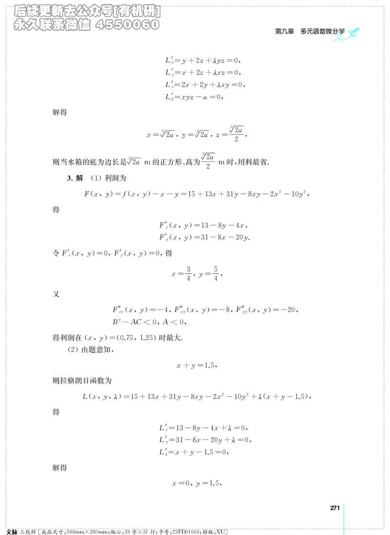(2.3.29)--考研数学必做习题库（高等数学篇）便携轻松版_05.2026考研数学研途&mdash;杨超数学全程班_00.书籍和讲义_{2}--资料_{2}--学习资料_{3}--数学一_已加水印