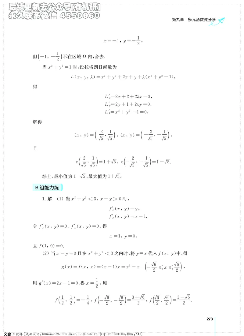 (2.3.29)--考研数学必做习题库（高等数学篇）便携轻松版_05.2026考研数学研途&mdash;杨超数学全程班_00.书籍和讲义_{2}--资料_{2}--学习资料_{3}--数学一_已加水印