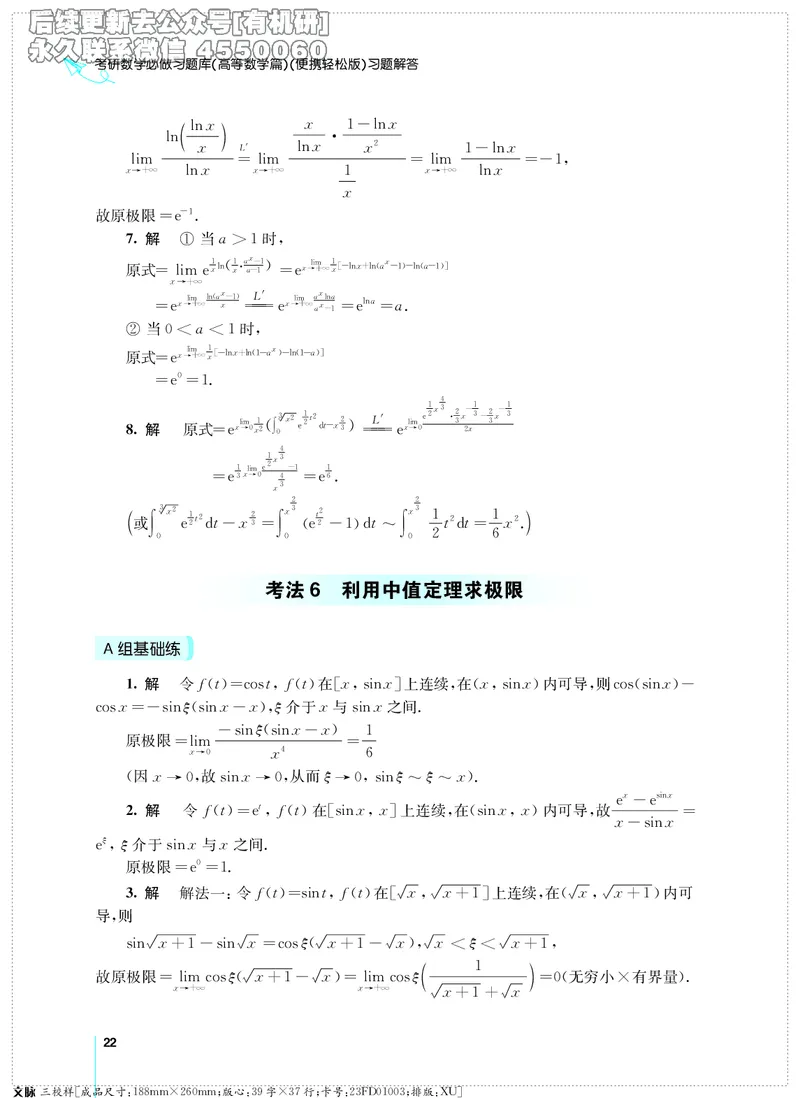 (2.3.29)--考研数学必做习题库（高等数学篇）便携轻松版_05.2026考研数学研途&mdash;杨超数学全程班_00.书籍和讲义_{2}--资料_{2}--学习资料_{3}--数学一_已加水印