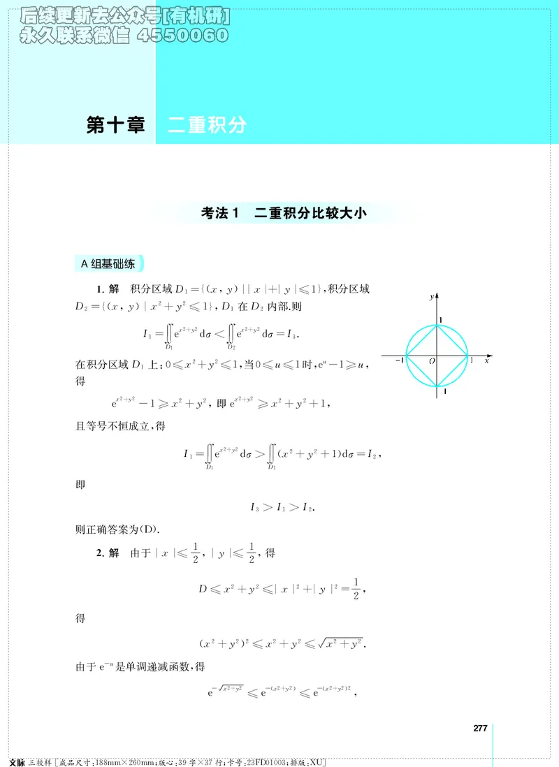 (2.3.29)--考研数学必做习题库（高等数学篇）便携轻松版_05.2026考研数学研途&mdash;杨超数学全程班_00.书籍和讲义_{2}--资料_{2}--学习资料_{3}--数学一_已加水印