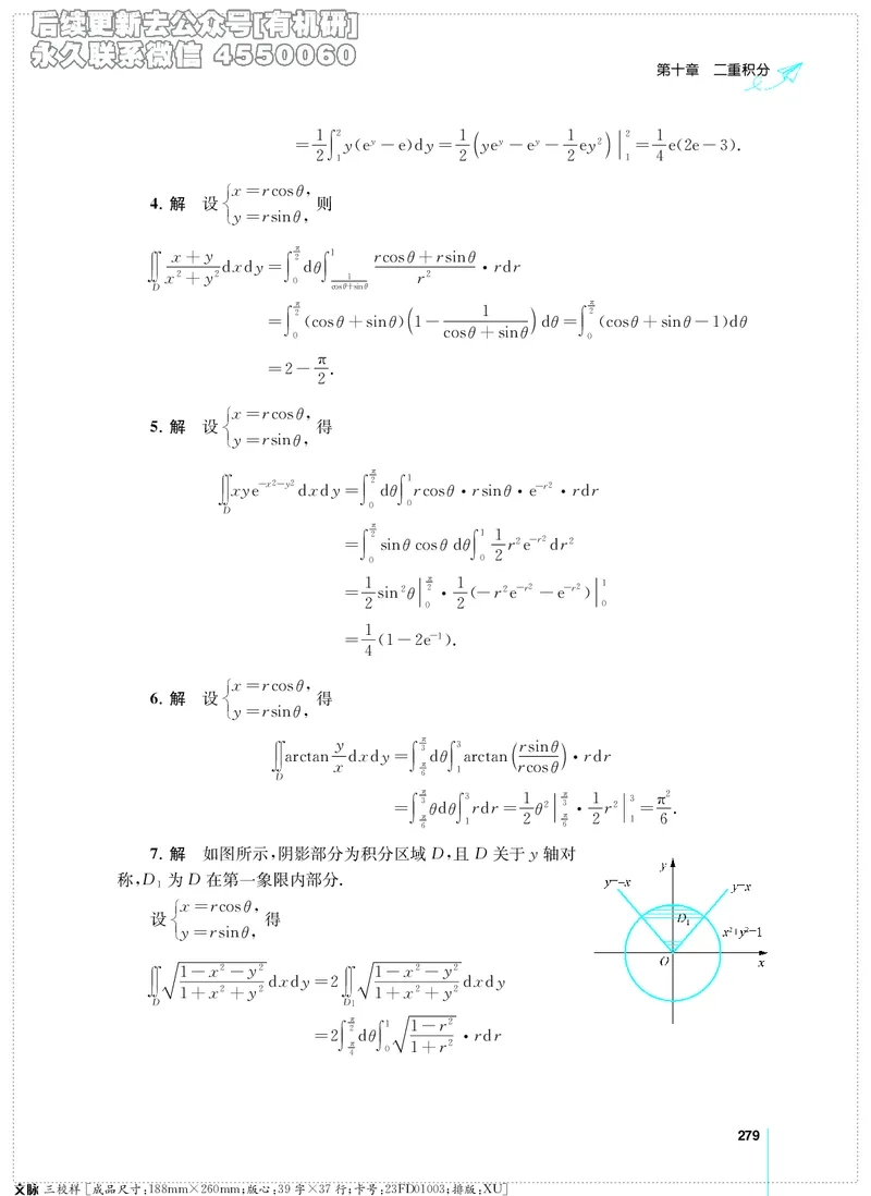 (2.3.29)--考研数学必做习题库（高等数学篇）便携轻松版_05.2026考研数学研途&mdash;杨超数学全程班_00.书籍和讲义_{2}--资料_{2}--学习资料_{3}--数学一_已加水印