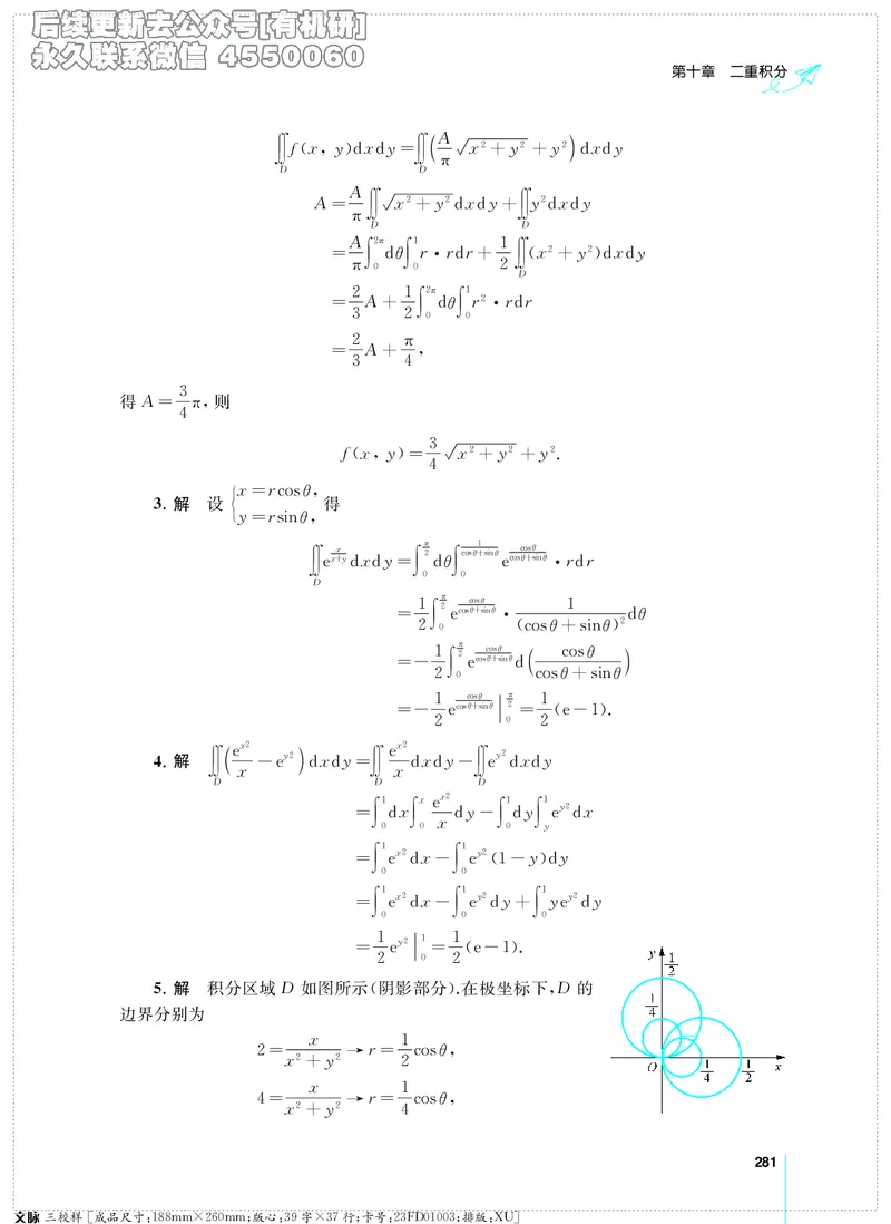 (2.3.29)--考研数学必做习题库（高等数学篇）便携轻松版_05.2026考研数学研途&mdash;杨超数学全程班_00.书籍和讲义_{2}--资料_{2}--学习资料_{3}--数学一_已加水印